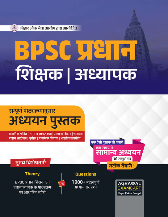 Examcart BPSC Head Teacher & Head Master Guidebook in Hindi Examcart BPSC Head Teacher & Head Master Guidebook in Hindi