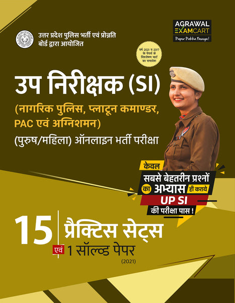 Examcart Uttar Pradesh Police Sub-Inspector (UP Police SI) Practice Sets for 2025 Exam in Hindi
