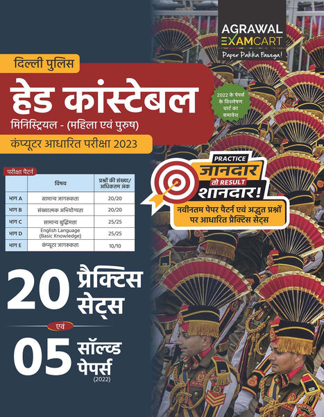 examcart-delhi-police-constable-practice-sets-solved-paper-hindi-exam-2023