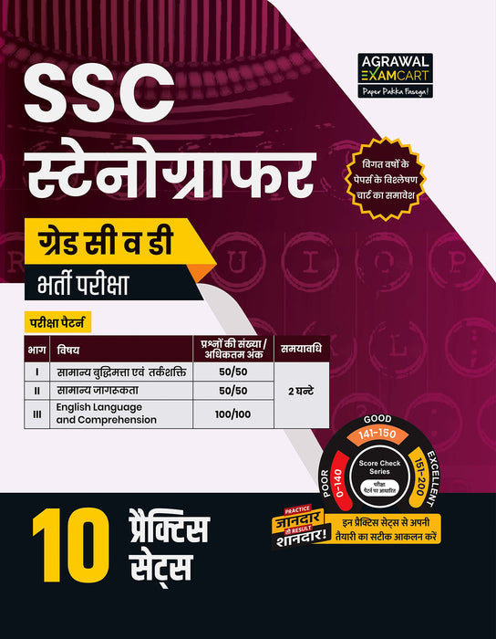 ssc stenographer practice set
 ssc stenographer practice set