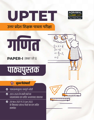 Examcart UPTET Ganit (Math) Paper 1 Complete Text Book For 2026 Exam In Hindi
