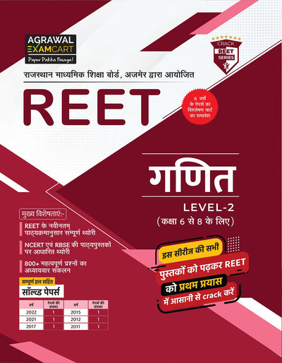 Examcart REET Level 2 Ganit Textbook for 2026 Exam in Hindi
