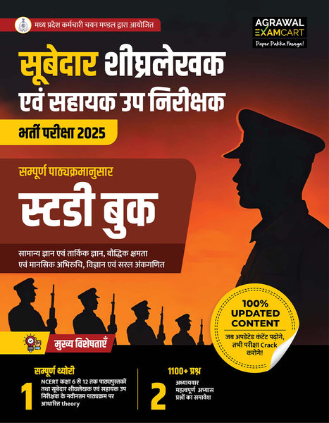 Examcart Madhya Pradesh Subedar, Stenographer, Assistant Sub Inspector (ASI) Guide Book For 2025 Exam in Hindi