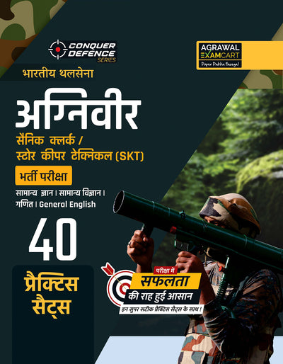 Examcart Agniveer Army Sainik Clerk /Store Keeper Technical (Army Clerk/SKT) Practice Sets for 2026 Exam in Hindi