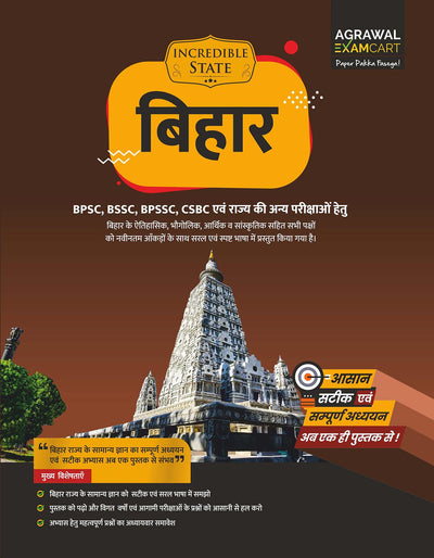 Examcart Bihar State GK (General Knowledge) Textbook For 2026 Exams in Hindi