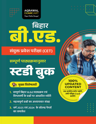Examcart Bihar CET B.Ed Guidebook For 2026 Entrance Exam in Hindi
