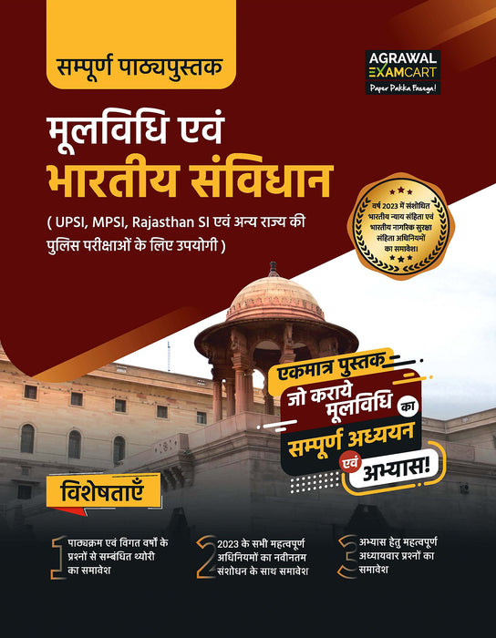 Examcart Bhartiya Samvidhan Evam Mool Vidhi Textbook For State Police Exams in Hindi Examcart Bhartiya Samvidhan Evam Mool Vidhi Textbook For State Police Exams in Hindi