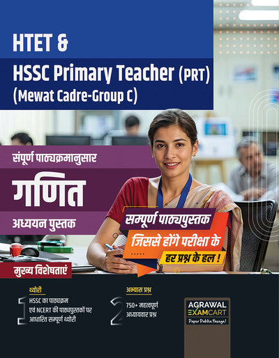 Examcart HSSC Primary Teacher (PRT) Math Text Book in Hindi