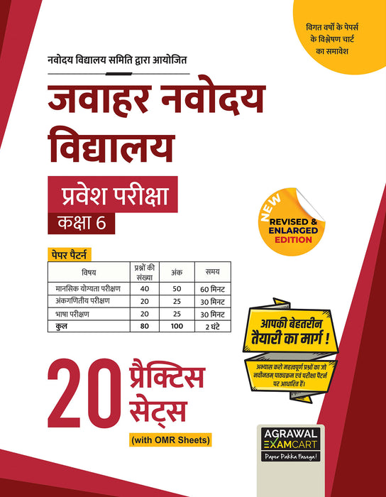 jnv class 6 mock test in hindi jnv class 6 mock test in hindi