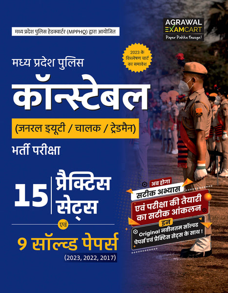 Examcart Madhya Pradesh Police Constable (MP Police) Practice Sets For 2024 In Hindi