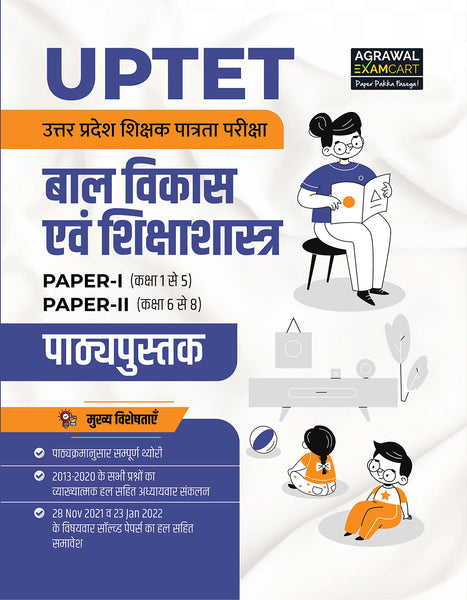 Examcart UPTET Bal Vikas Evam Shikshashatra (CDP) Paper 1 & 2 Complete TextBook For 2025 Exam In Hindi