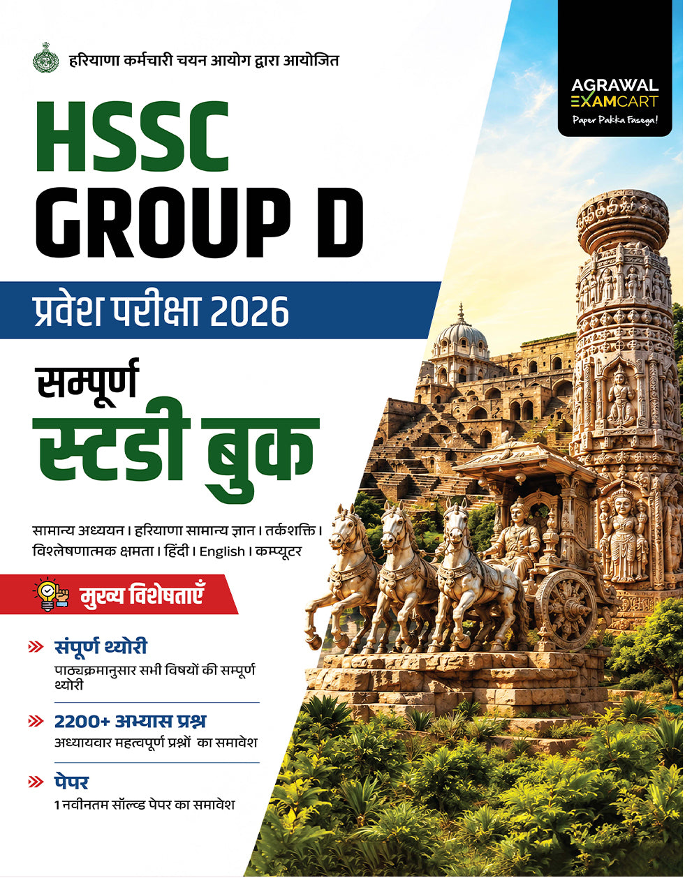 Examcart HSSC Group D Guide Book For 2026 Exam In Hindi