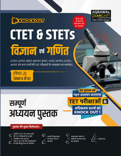 Examcart CTET & STETs Paper-2 (Class 6 to 8) Vigyan evam Ganit Textbook for 2026 Exam in Hindi