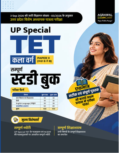 Examcart UP Special TET Kala Varg (Arts) Paper 2 Class (6-8) Guide Book For 2026 Exam In Hindi