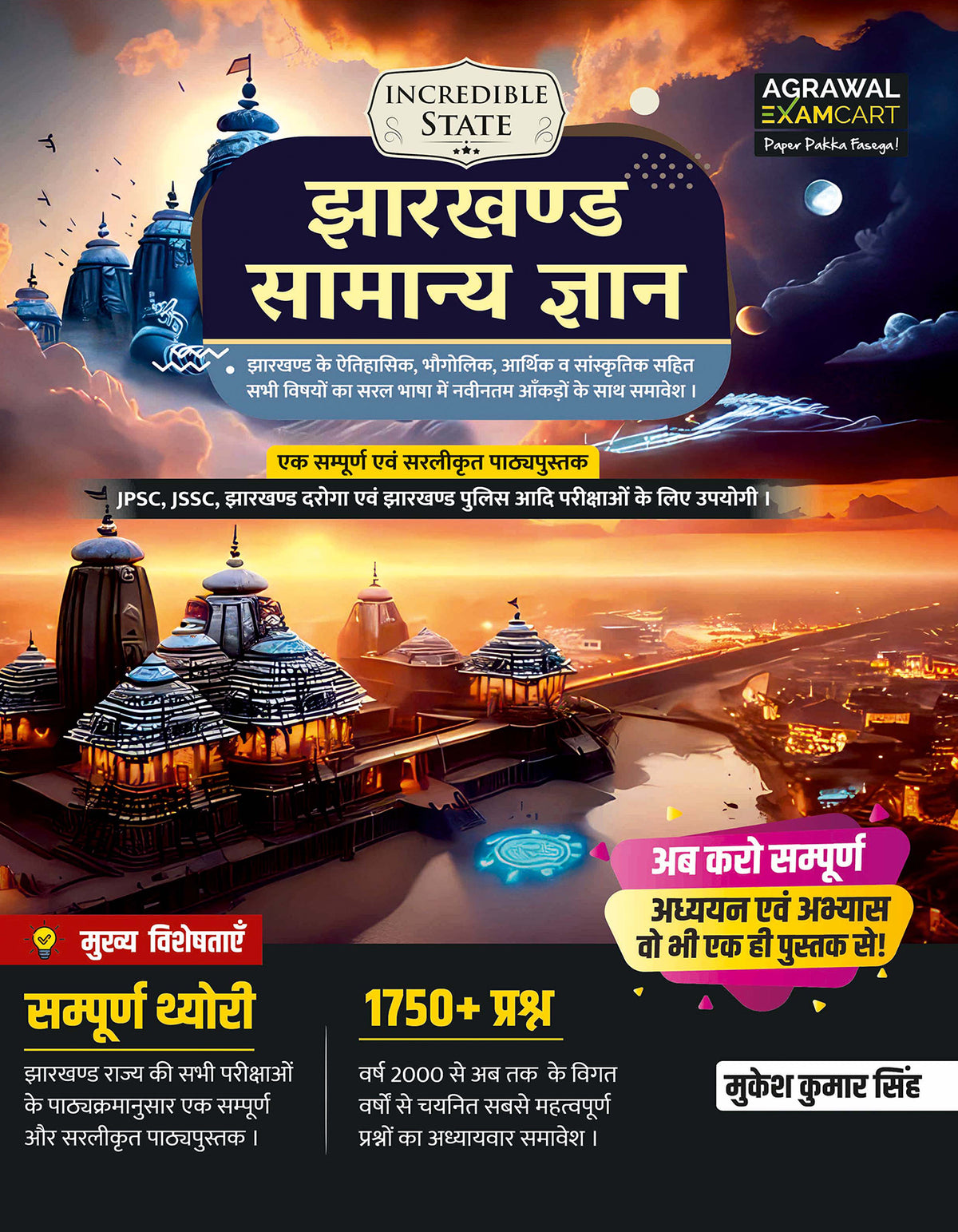 Examcart Jharkhand GK (Samanya Gyan) Book By Mukesh Kumar Singh Sir in Hindi for All Jharkhand State Exams