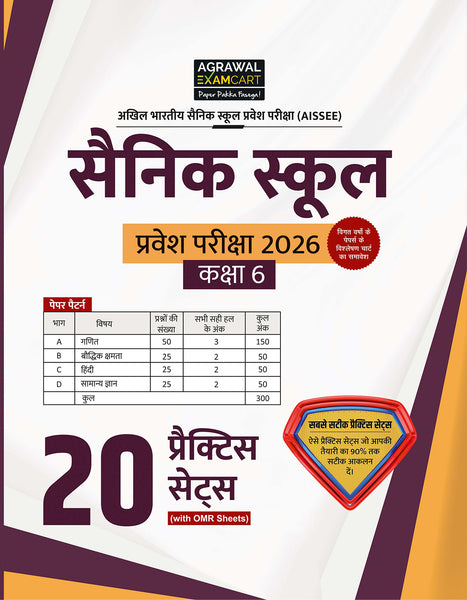 Sainik School Class 6 Practice Set