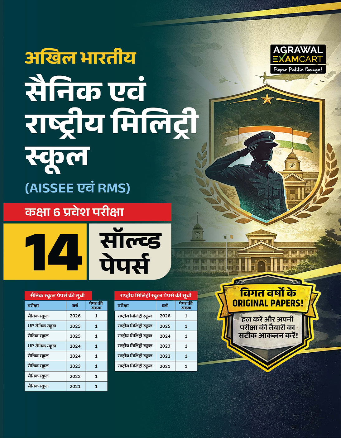 Examcart Sainik School & Rashtriya Military School Class 6 Solved Paper For 2027 Exam In Hindi