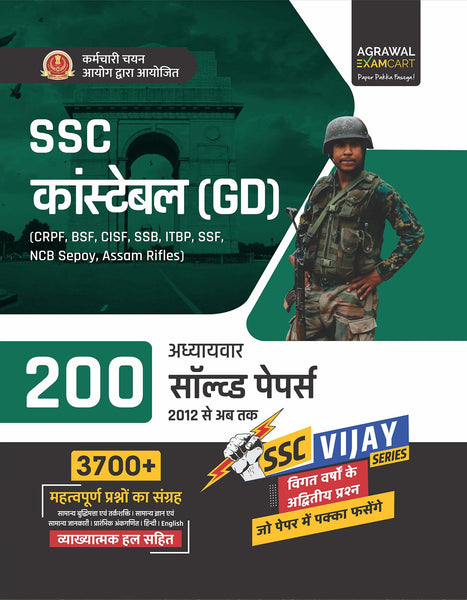 examcart-ssc-constable-gd-general-duty-chapter-wise-solved-papers-exam-hindi