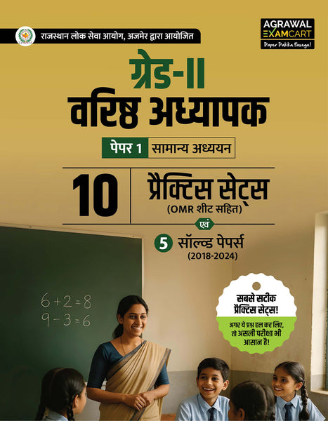 Examcart RPSC Grade-2 Senior Teachers Paper 1 Samanya Adhyayan Practice Set Book For 2025 Exam In Hindi