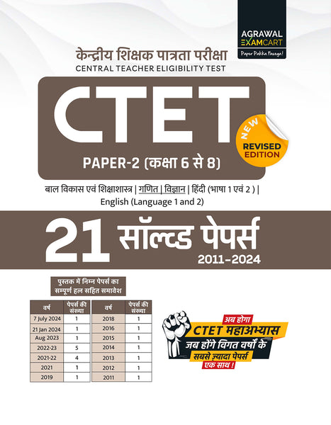 Examcart CTET Class 6-8 Math & Science Solved Paper Book In Hindi