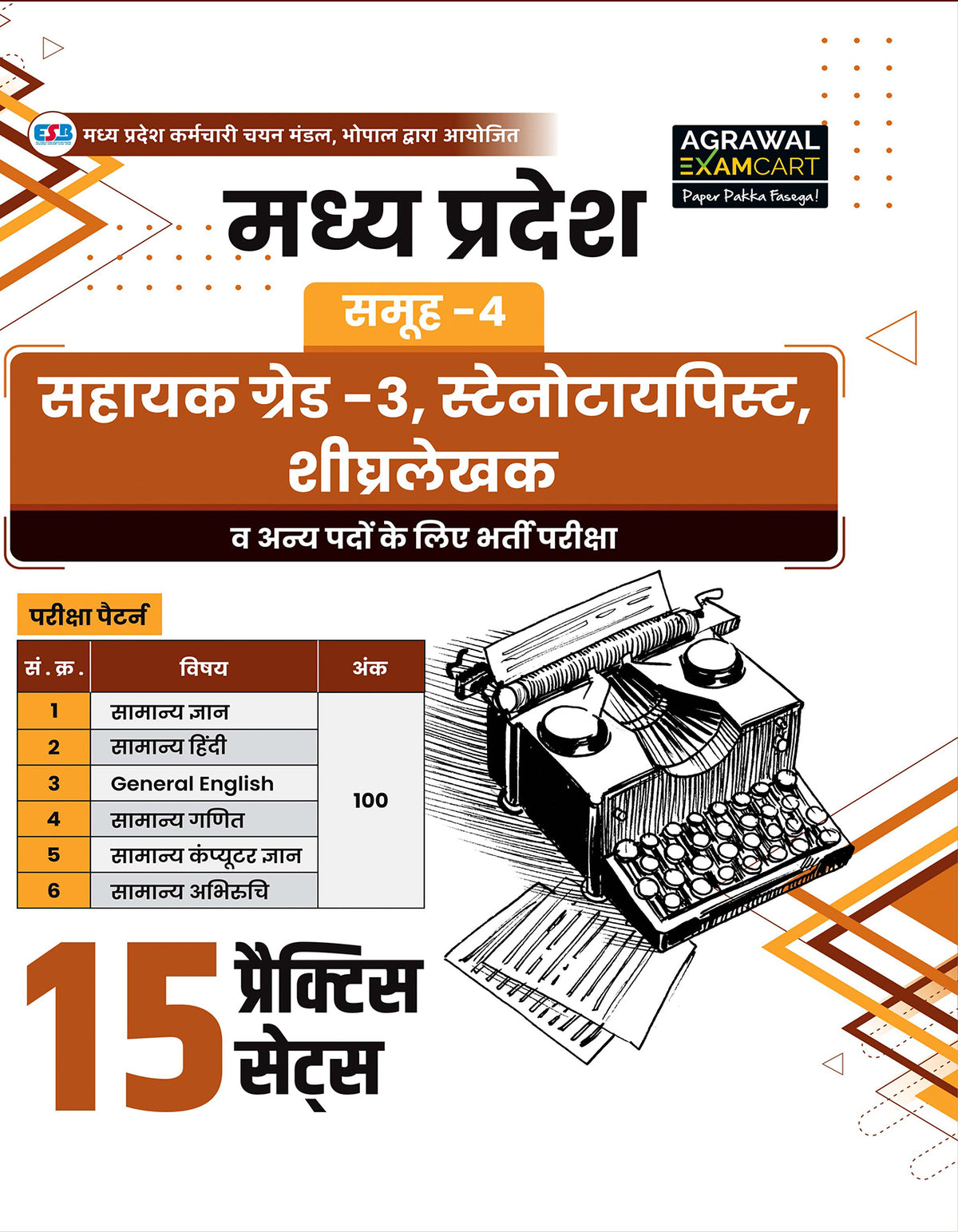 mp assistant grade 3 practice set