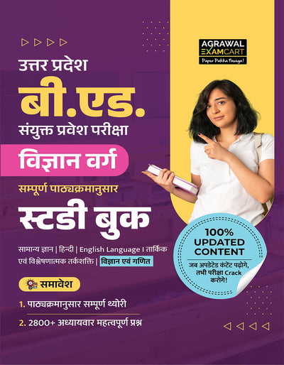 Examcart UP B.Ed Vigyan Varg Study Guidebook For 2026 Exam In Hindi
