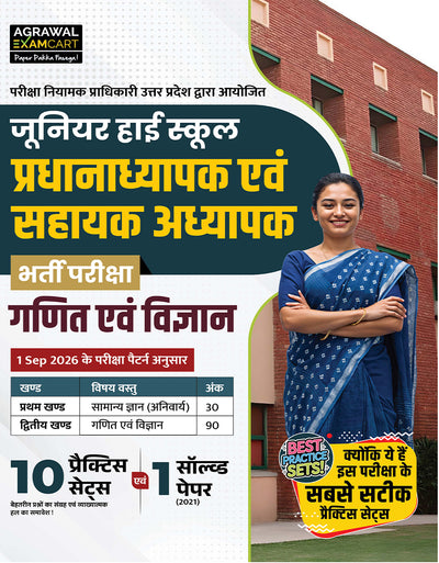 Examcart UP Junior High School Pradhanadhyapak aur Sahayak Adhyapak Ganit & Vigyan (Math & Science) Practice Set Book For 2026 Exam In Hindi