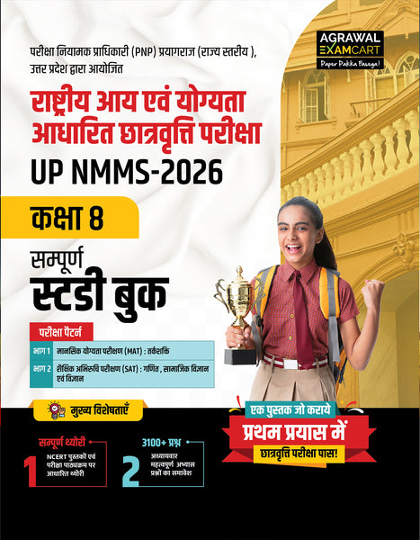 Examcart Uttar Pradesh National Means-cum-Merit Scholarship Test Class 8 Complete Guidebook (UP NMMS Class 8) for 2026 Entrance Exam