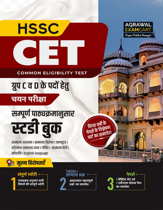 HSSC CET Book HSSC CET Book