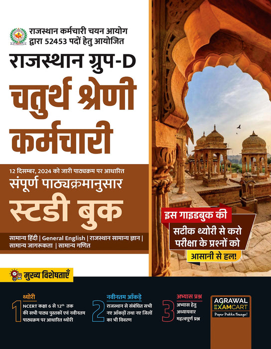 Rajasthan Group D Book Rajasthan Group D Book