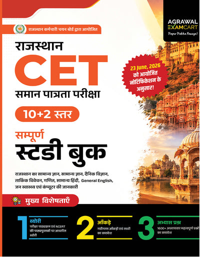 Examcart Latest Rajasthan CET 12th Level (10+2) Guidebook For 2026 Exam in Hindi