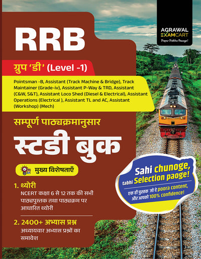 Examcart RRB Group D Level-1 Guidebook 2026 (Hindi Medium) | 2400+ Chapter-Wise Questions