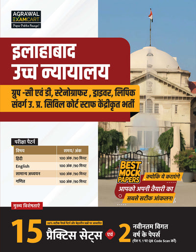 Examcart Allahabad High Court Group C & D Practice Sets in Hindi
