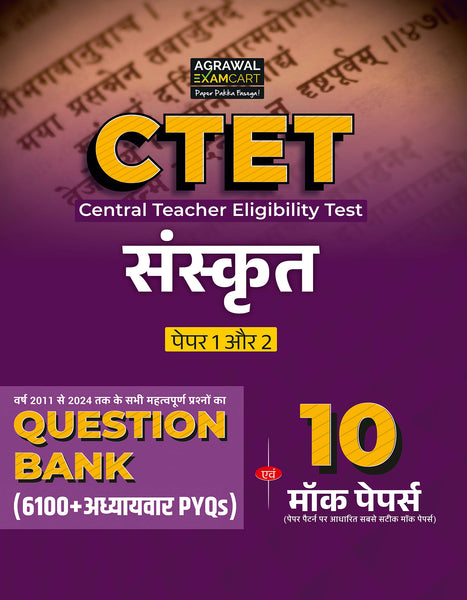 Examcart CTET Sanskrit Chapterwise Solved Paper Book