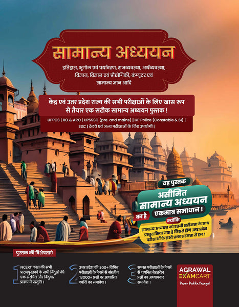 examcart-uttar-pradesh-general-studies-gs-textbook-central-state-government-exams-hindi