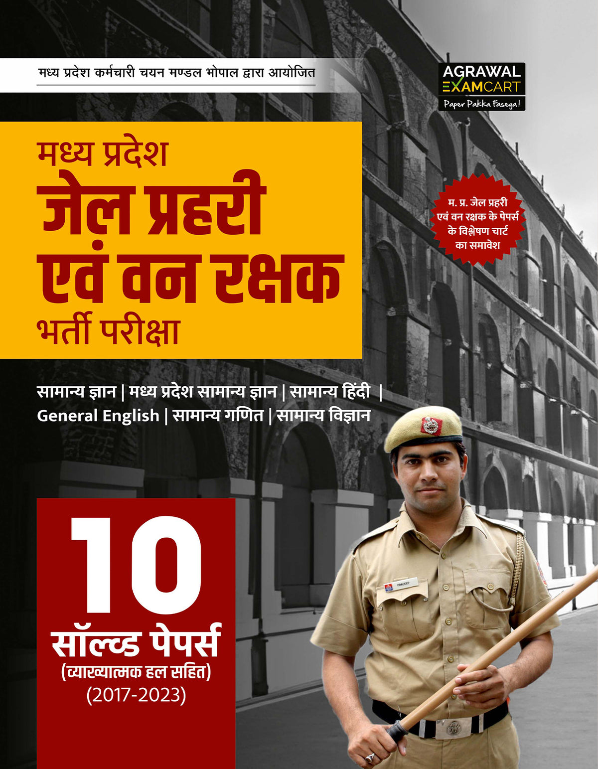MP Jail Prahari previous year paper book