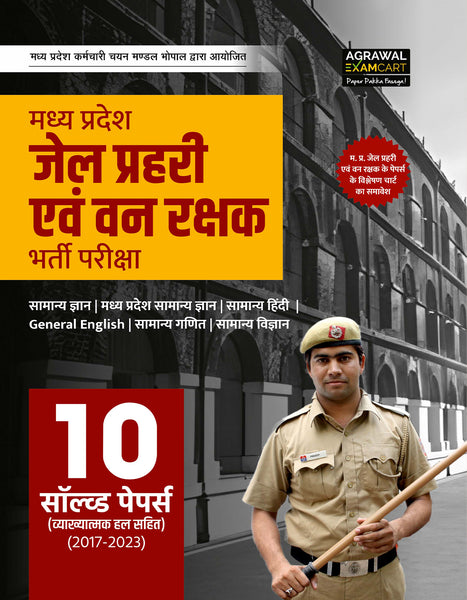 MP Jail Prahari previous year paper book