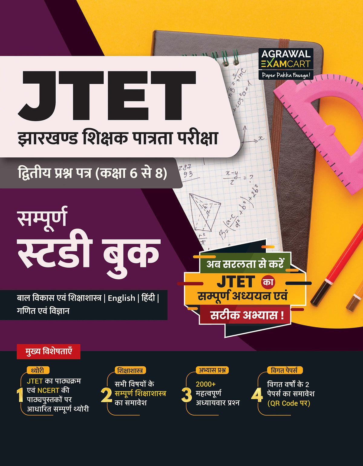 Examcart Jharkhand Teacher Eligibility Test | JTET Paper 2 (6 to 8) Math & Science Guide Book for 2024 Exam in Hindi
