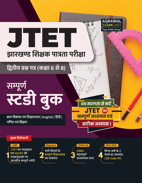 Examcart Jharkhand Teacher Eligibility Test | JTET Paper 2 (6 to 8) Math & Science Guide Book for 2024 Exam in Hindi