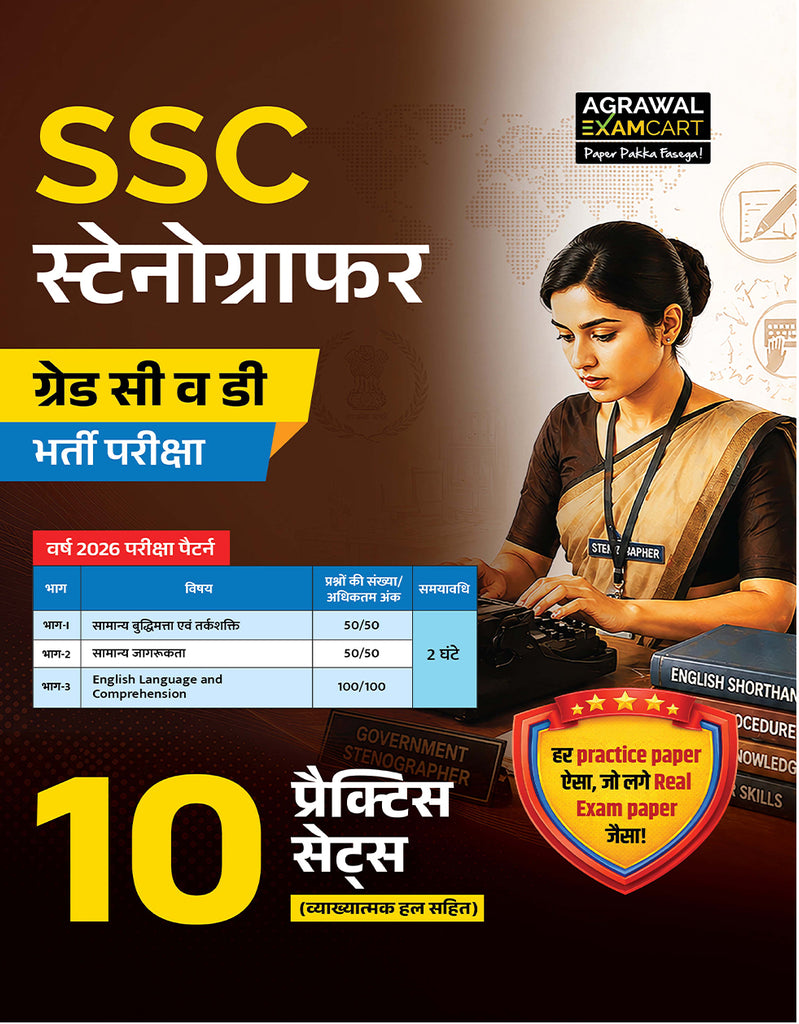 Examcart SSC Stenographer Practice Sets Book For 2026 Exam in Hindi