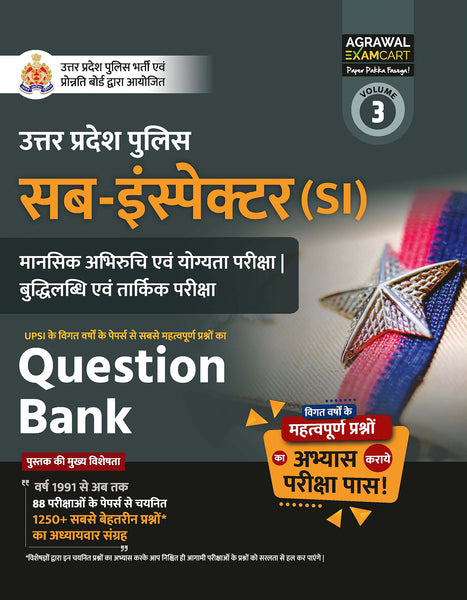 Examcart UP Police Sub-Inspector (UP Police SI) Mental Aptitude Test/Intelligence and Logical Test Question Bank for 2025 Exam in Hindi