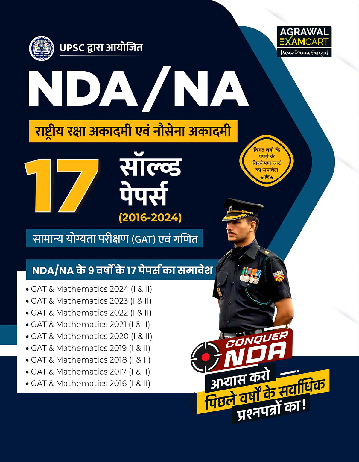 Examcart NDA/NA Solved Papers Book (Mathematics & GAT) For 2026 Exam in Hindi