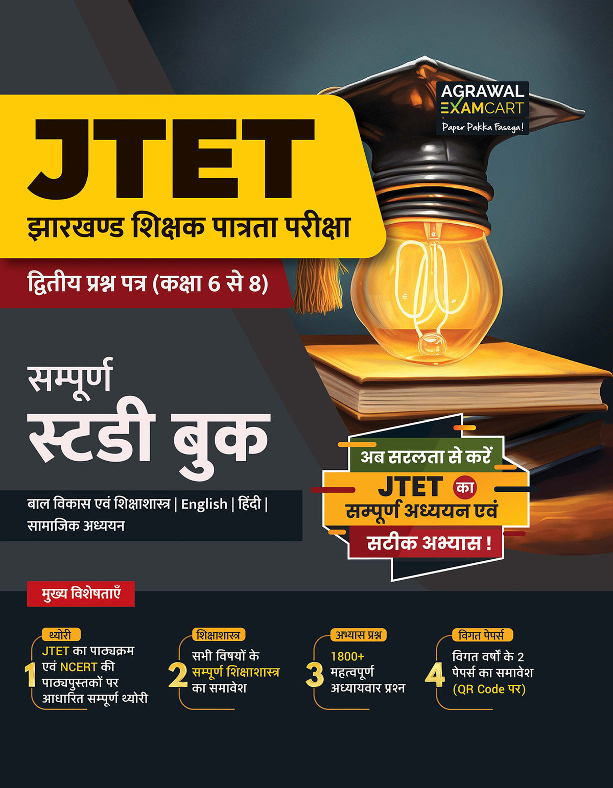 Examcart Jharkhand Teacher Eligibility Test | JTET Paper 2 (6 to 8) Social Science Guide Book for 2024 Exam in Hindi