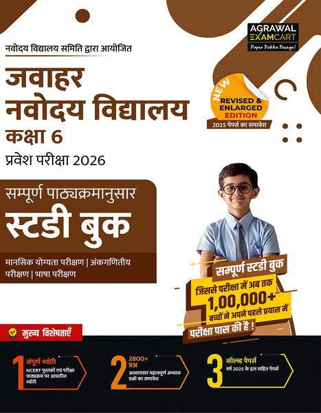 Examcart Jawahar Navodaya Vidyalaya (JNV) Class 6 Complete Guidebook For Entrance Exam 2026 in Hindi