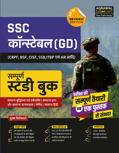 Examcart SSC Constable GD & Paramilitary Forces (CRPF, BSF, CISF, SSB, ITBP & AR) Complete Study Guidebook For 2025 Exams In Hindi