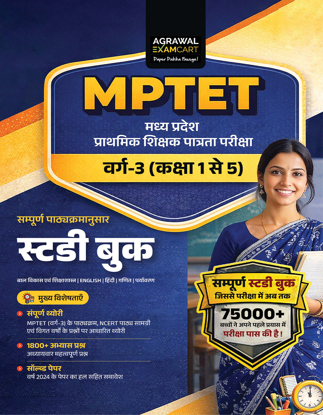 Examcart Madhya Pradesh MP TET Varg 3 (Class 1 -5) Latest Study Guide Book in Hindi For 2026 Exam