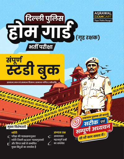 Examcart Delhi Police Home Guard Guidebook for 2026 Exam in Hindi