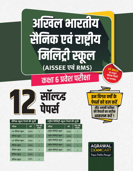 Examcart Sainik School & Rashtriya Military School Class 6 Solved Paper For 2026 Exam In Hindi