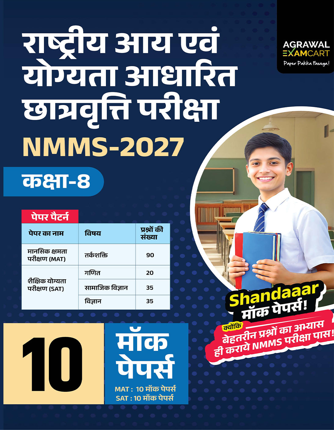 Examcart NMMS Class 8 Practice Set Book For 2027 Exam | 10 Mock Test Papers | National Means Cum Merit Scholarship Exams (Hindi Medium)