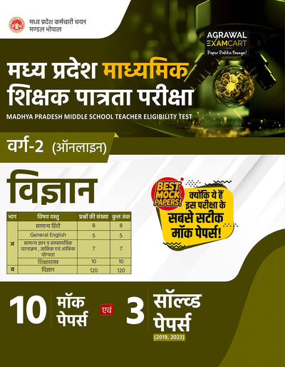Examcart Madhya Pradesh MP TET Varg 2 Science (Vigyan) Mock Papers For 2026 Exams in Hindi